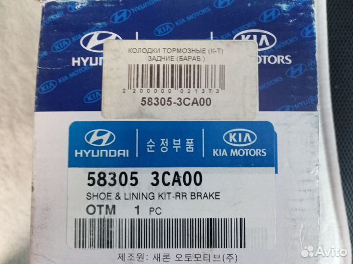 Комплект колодок ручника кia/huyndai.mobis