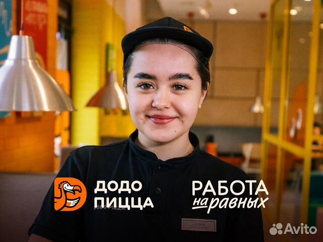 Повар-кассир без опыта в Додо Пиццу