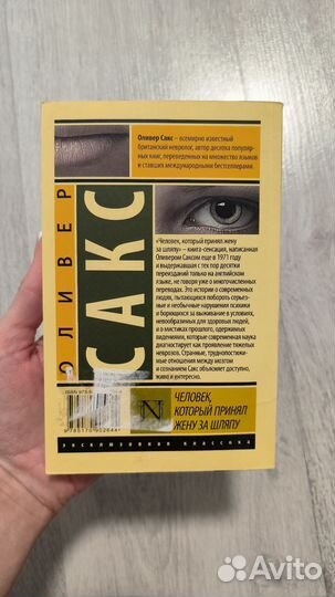 Человек, который принял жену за шляпу