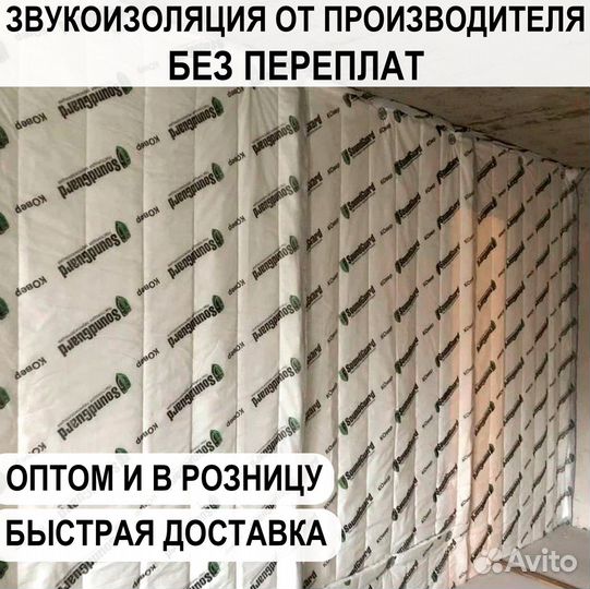 Комплексная звукоизоляция