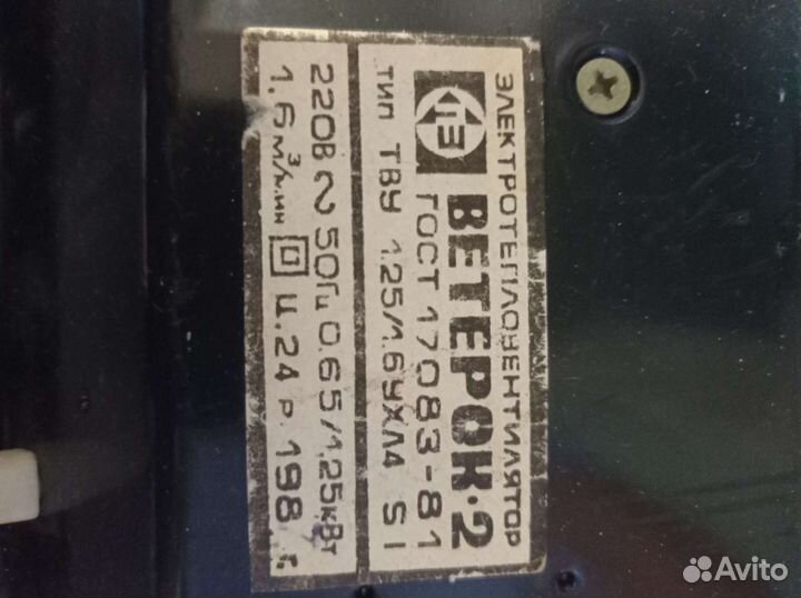 Тепловентилятор Ветерок-2