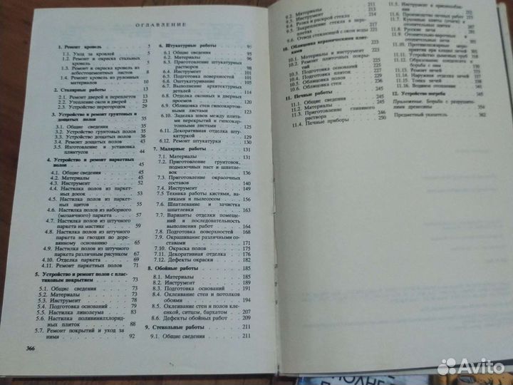 Справочник домашнего мастера