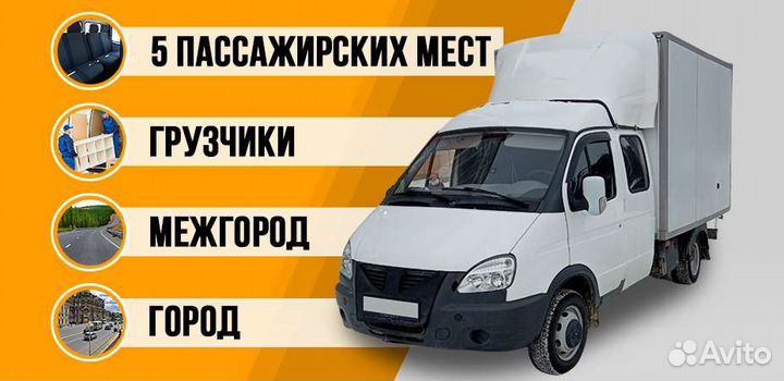 Грузоперевозки Газель Газели Грузчики Фермер