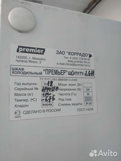 Холодильный шкаф премьер-5+5