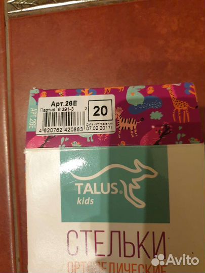 Стельки новые, 20 размер, в упаковке