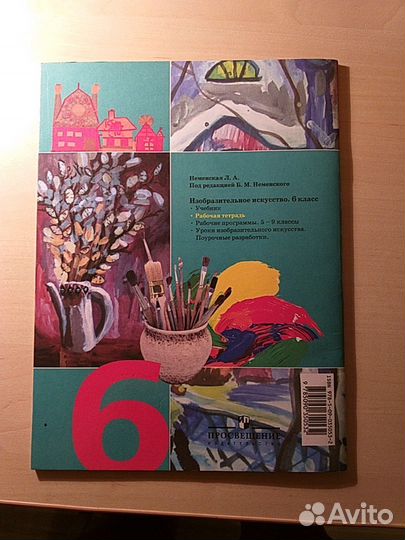 Рабочая тетрать по изо