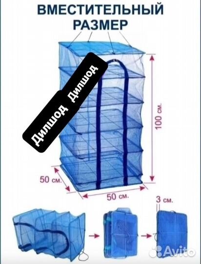 Сушилка для рыбы овощей и фруктов