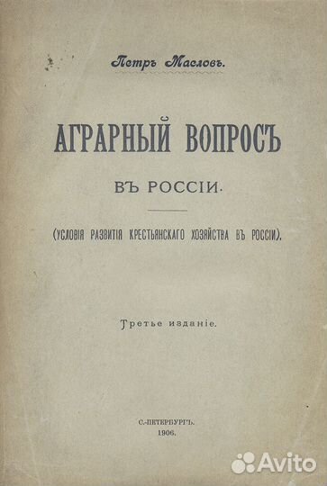 Аграрный вопрос в России. Условия развития крестья