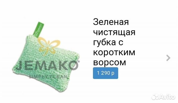 Чистота дома- jemako, без химии