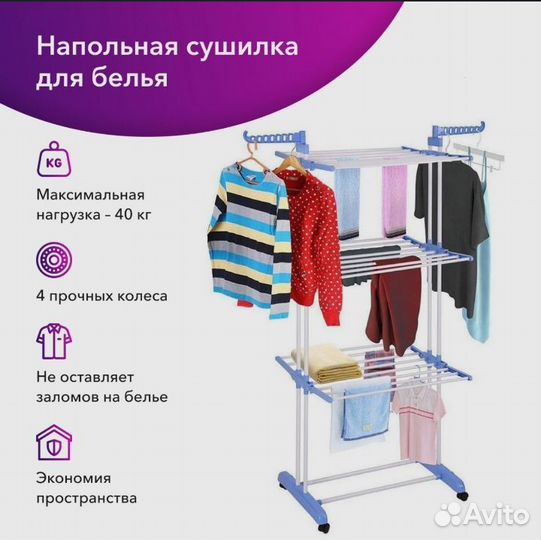 Напольная сушилка для белья, одежды, на колесиках