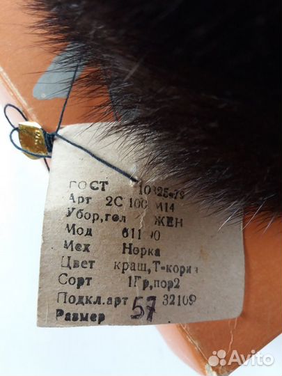 Шапка норковая