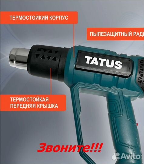 Фен строительный tatus 2000w.Гарантия