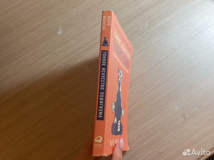 Книга «Тонкое искусство пофигизма»