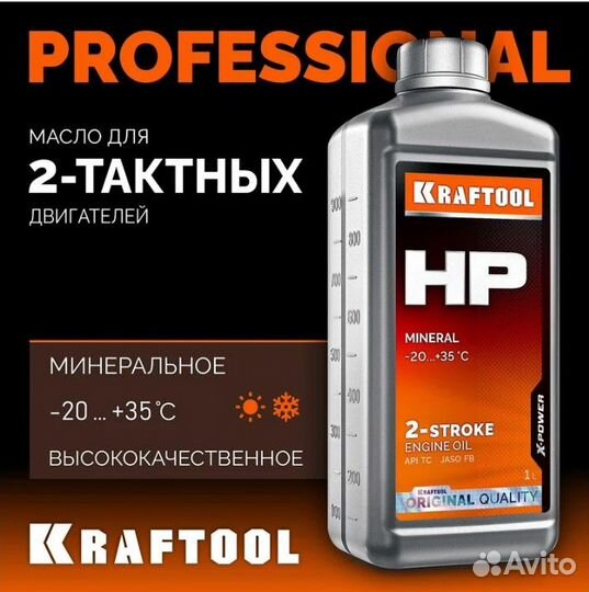 Kraftool HP минеральное масло для 2 тактных двигат