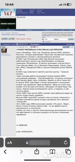 Билет на концерт гр. Krec с автографом 11.02.2007