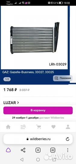 Радиатор отопителя Газель Бизнес алюминевый. Luzar