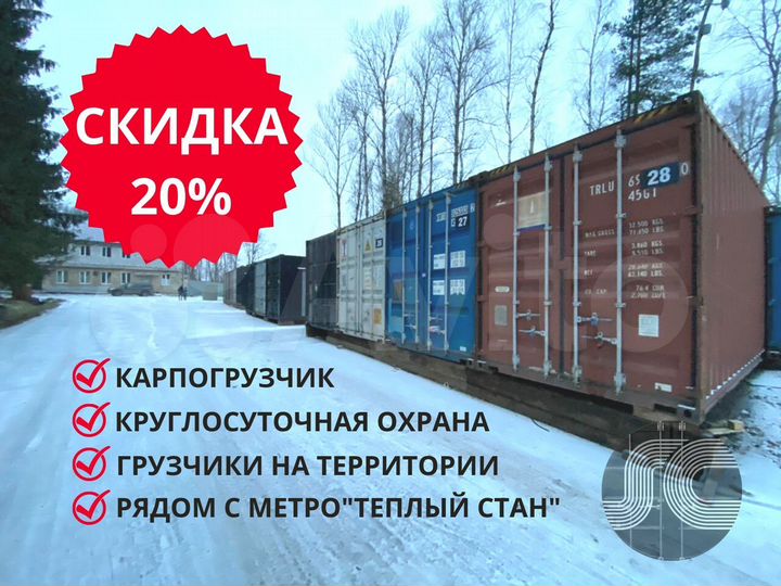 Аренда склада контейнера 7,5 м.кв