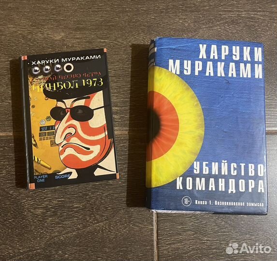 Книги Харуки Мураками