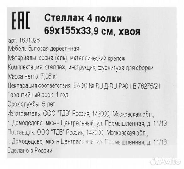 Стеллажи бу дерево, сосна