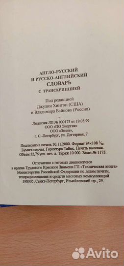 Англо-русский и русско-английский словарь