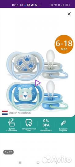 Соска пустышка avent 6- 18