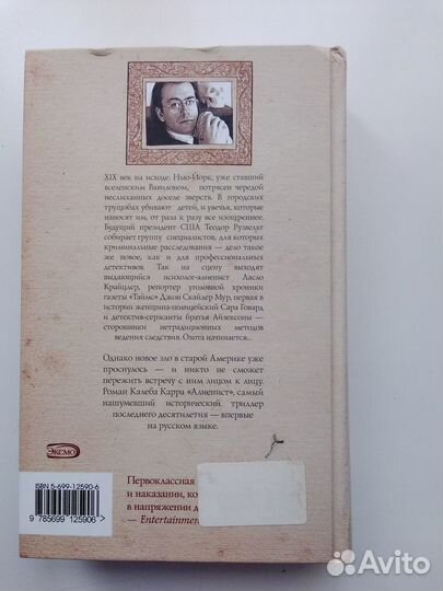 Алиенист. Калеб Карр. триллер