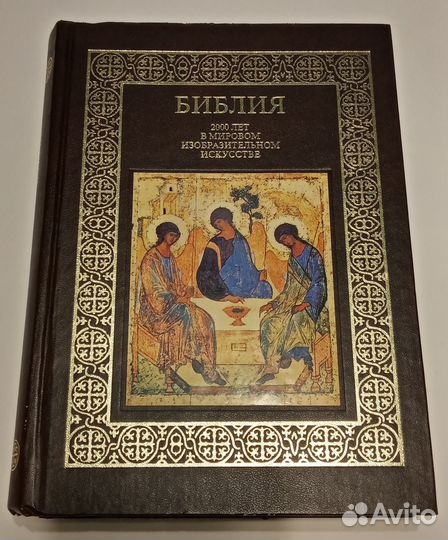 Библия в изобразительном искусстве, худож издание