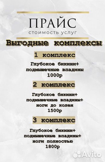 Депиляция воском