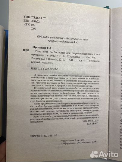 Учебник по биологии