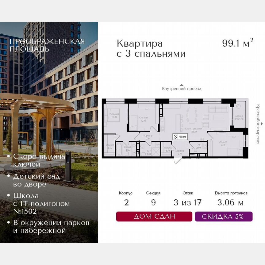 3-к. квартира, 99,1 м², 10/17 эт.