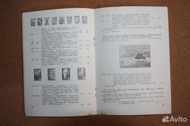 Каталоги почтовых марок СССР