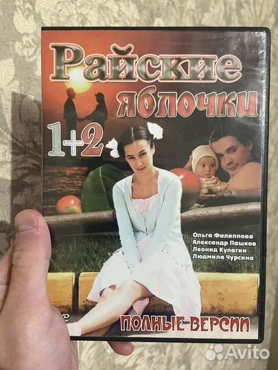 Dvd сериал райские яблочки