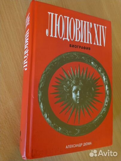 А.Дюма 