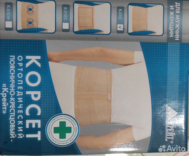 Корсет ортопедический пояснично крестцовый