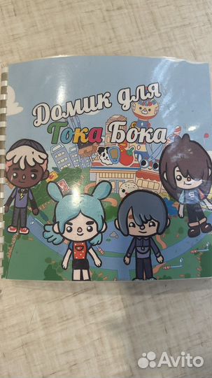 Книжка домик для тока бока