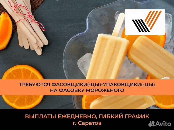 Фасовка Упаковка Мороженого Без Опыта Подработка