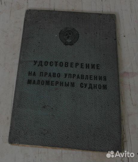 Документы СССР (18 штук)