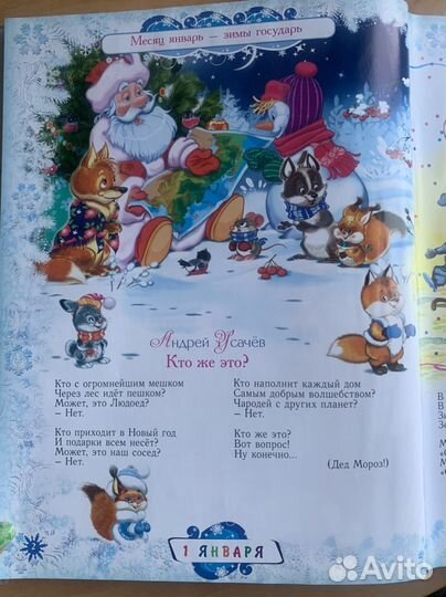 Книга для детей 365 сказок