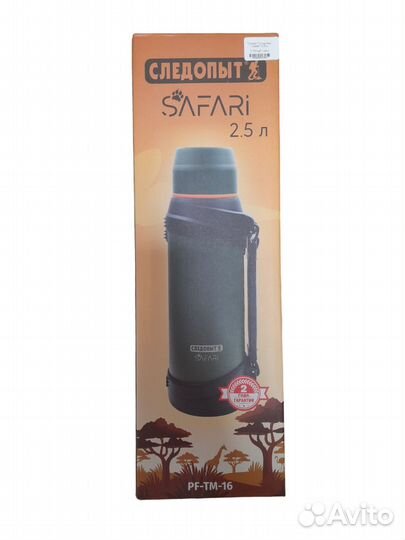 Термос Следопыт Safari 2.5 л