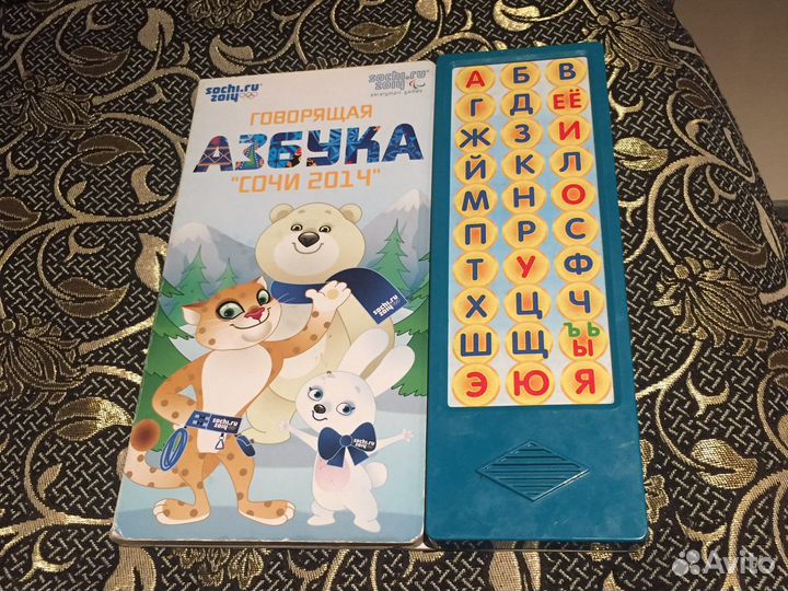 Говорящая азбука