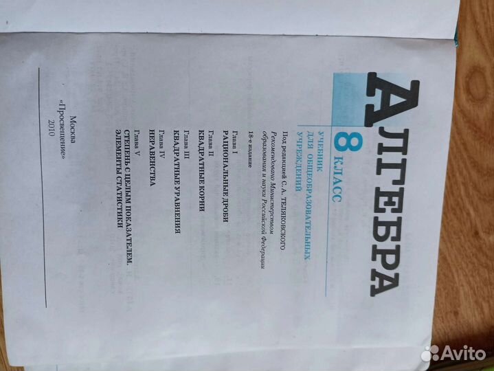 Учебник алгебра 8 класс