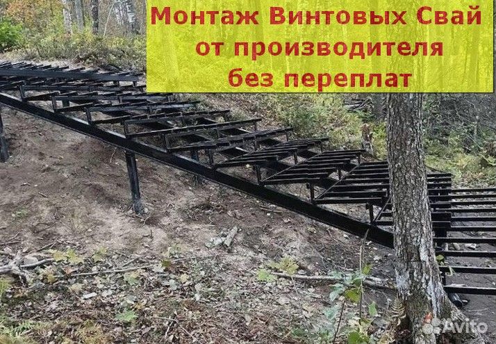Винтовые сваи