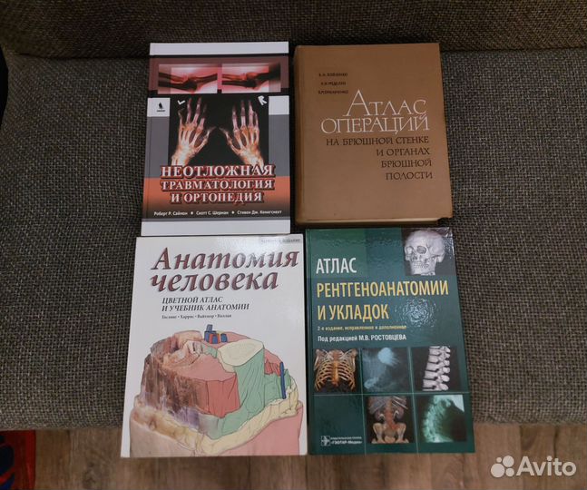 Неотложная травматология. Атлас операций. Анатомия