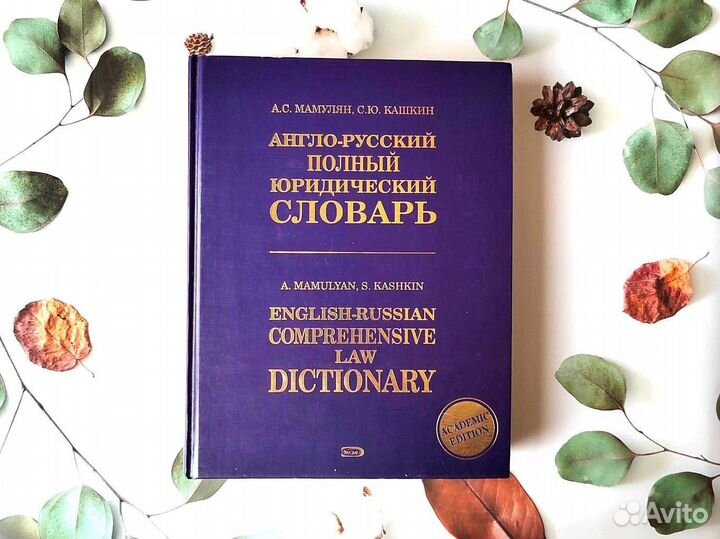 Энциклопедии и словари