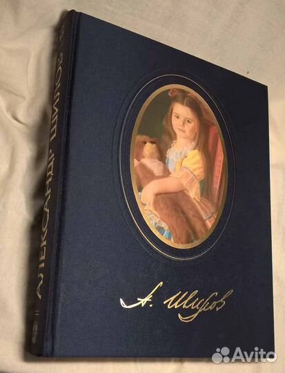 Альбом. Александр Шилов. Живопись. Графика.1985 г