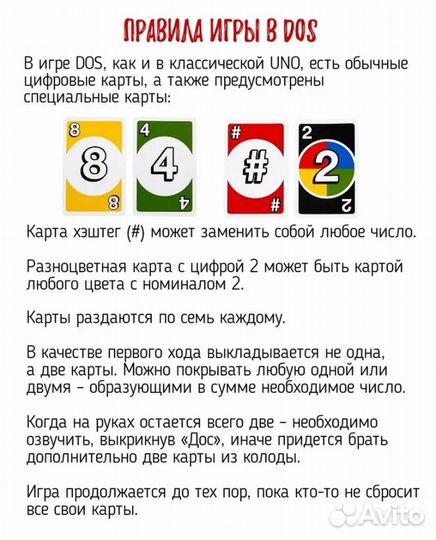 Новая настольная игра карточная DOS (UNO)