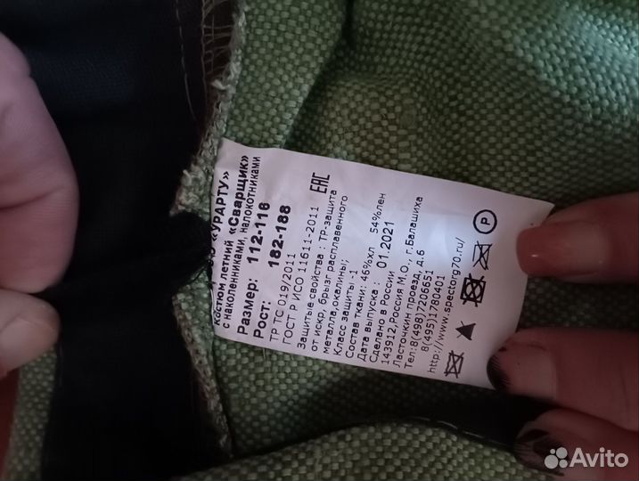 Спецодежда для сварщика летняя