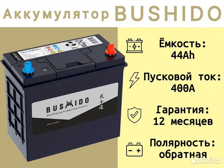 Аккумулятор Bushido 55 ач B24 обратная полярность