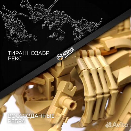 Конструктор Nifeliz динозавр тираннозавр рекс 523