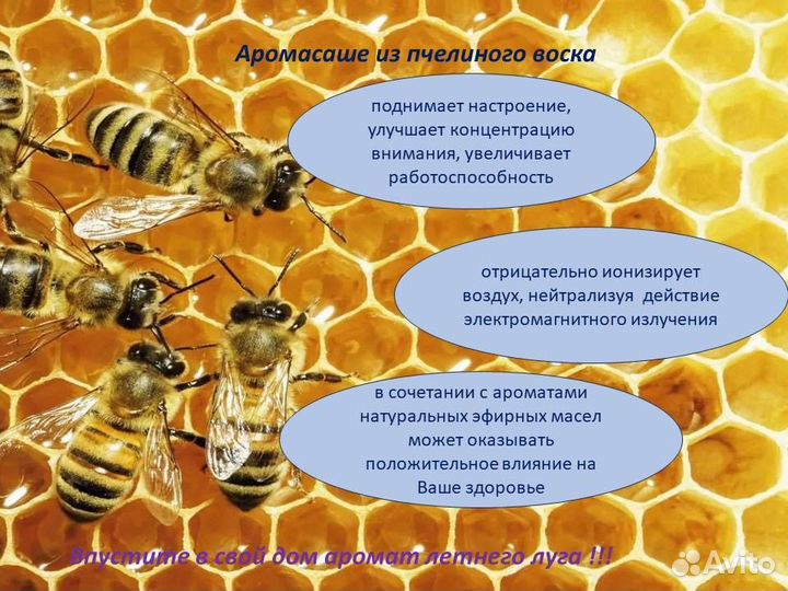 Изготовление аромасаше из пчелиного воска